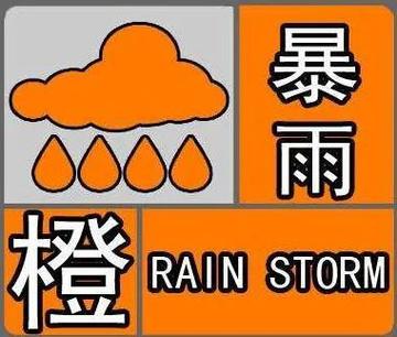 广东省兴宁市发布暴雨橙色预警_2
