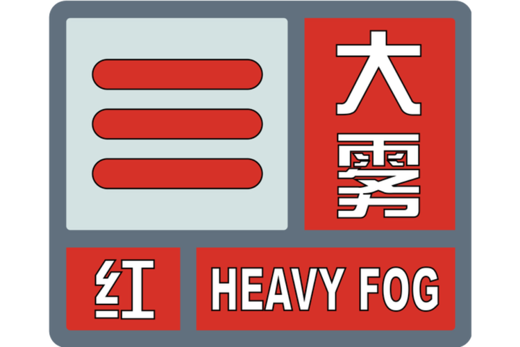 辽宁省抚顺市发布大雾黄色预警