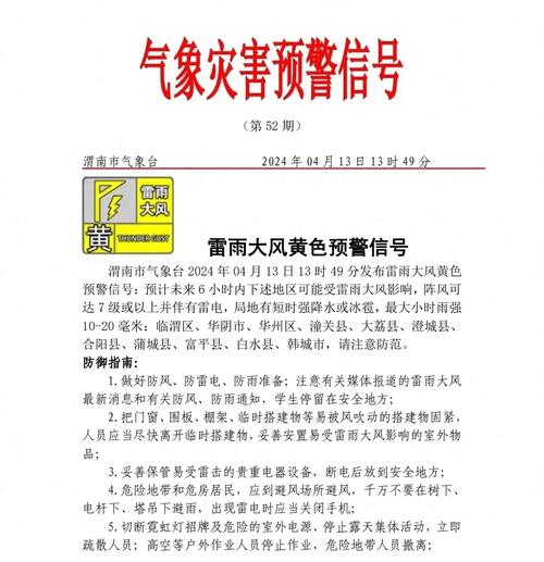 黑龙江省通河县发布雷雨大风黄色预警