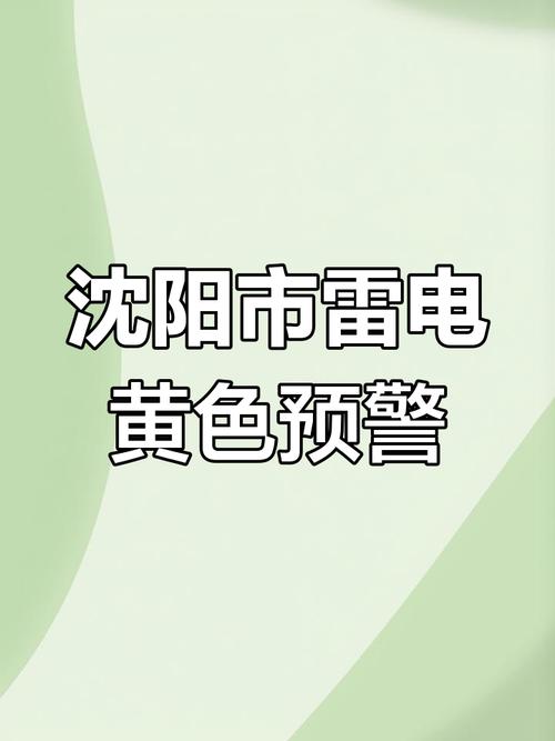 辽宁省兴城市发布雷雨大风黄色预警