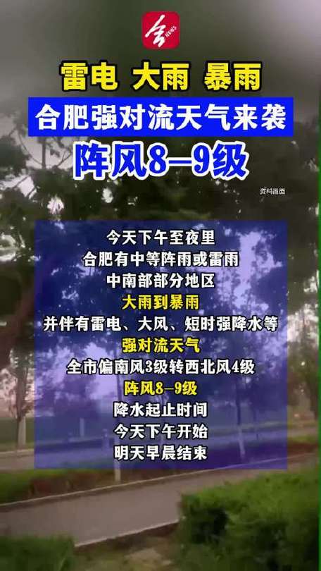 安徽省和县发布暴雨蓝色预警