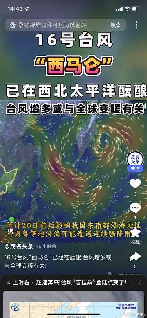 台风“西马仑”向西偏北方向移动 未来对我国海域无影响