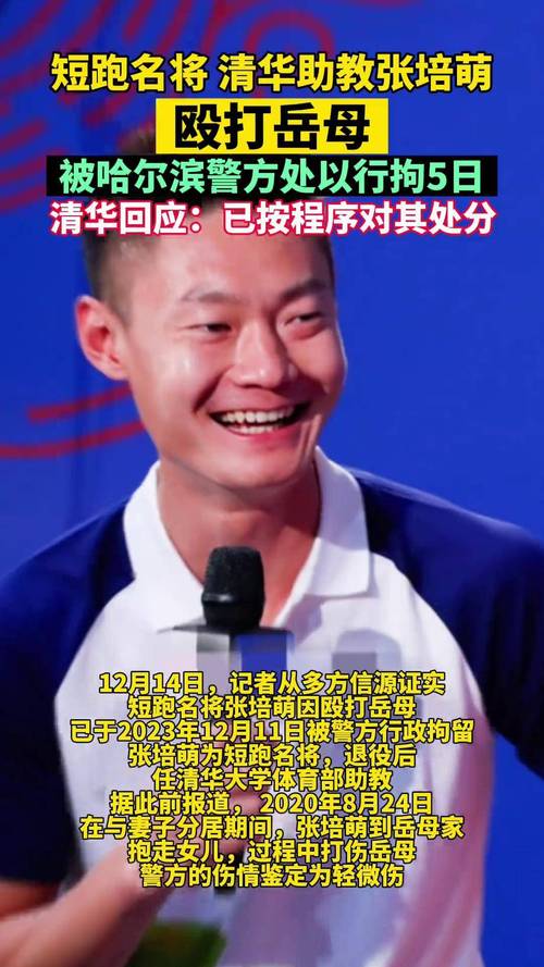 因殴打岳母,短跑名将张培萌被警方行拘!