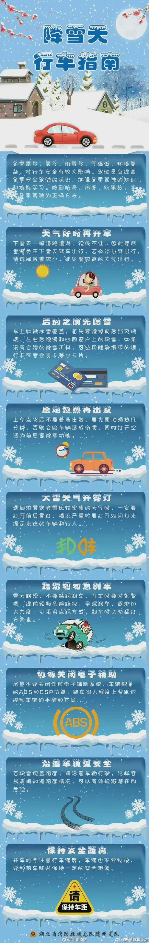 雪天安全出行,注意这些细节!