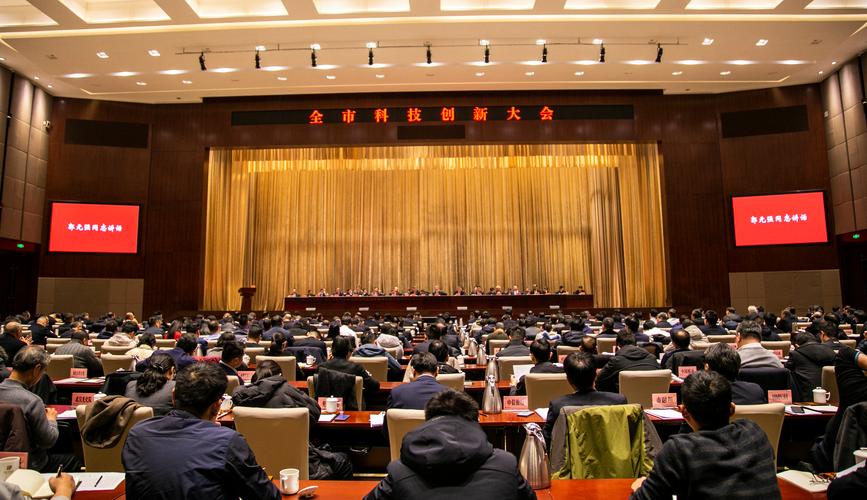 武汉召开科技创新大会