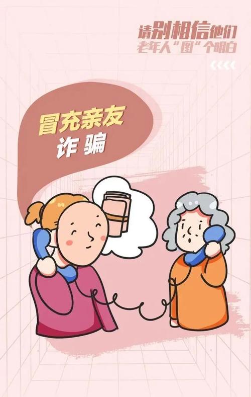 老年人谨防三类电诈 天津开展为期半年集中宣防专项行动