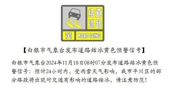 黑龙江省绥棱县发布道路冰雪黄色预警_1