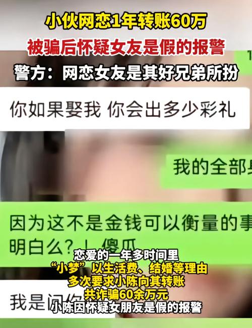 百万“彩礼”来路不正?警方揭开网恋“男友”真面目!