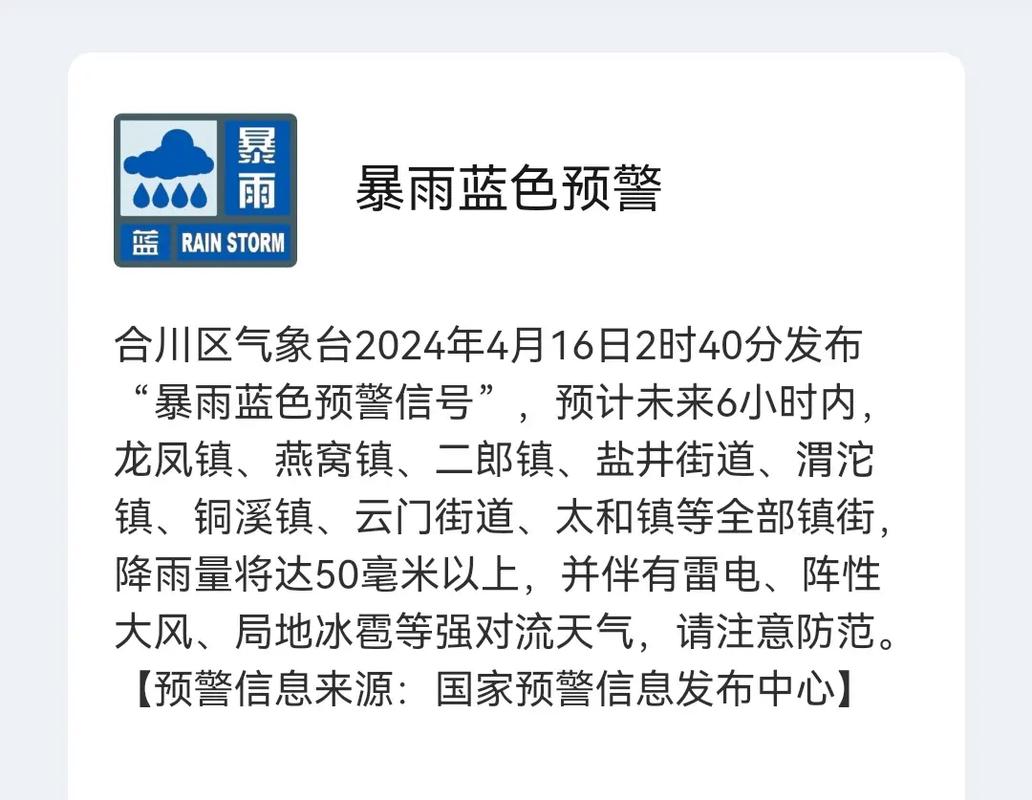 黑龙江省巴彦县发布雷雨大风黄色预警_3