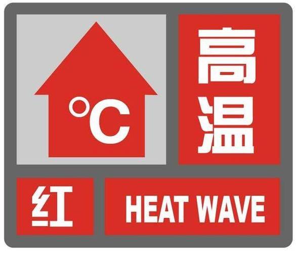 陕西省吴堡县发布高温红色预警