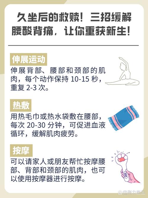 经常腰酸背痛,怎么办?