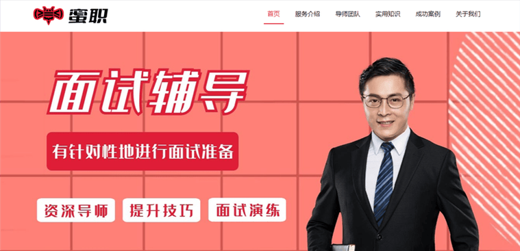 “资深HR”“过来人”辅导动辄几千元上万元 付费面试辅导服务真的靠谱吗?