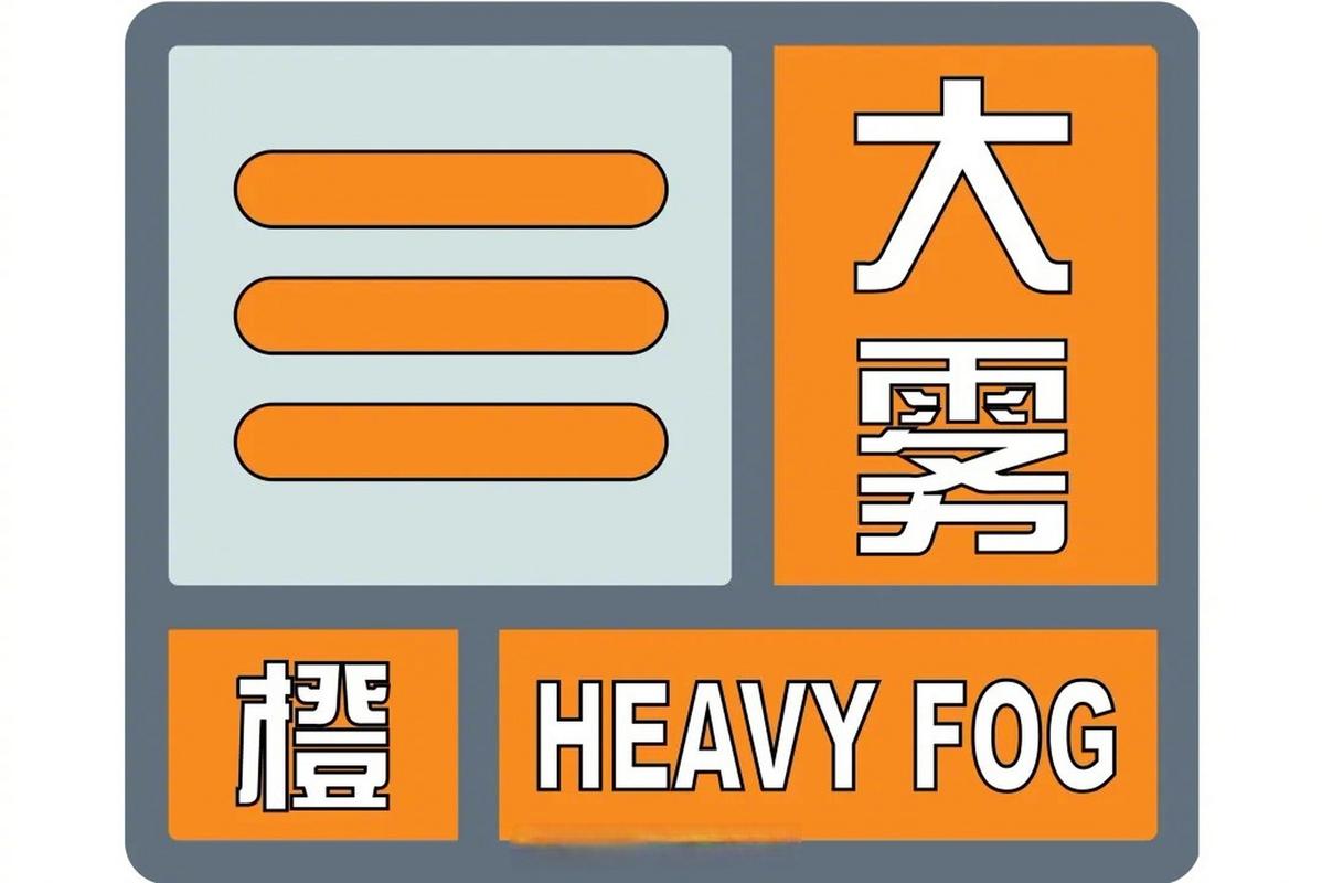 四川省沐川县发布大雾橙色预警_2