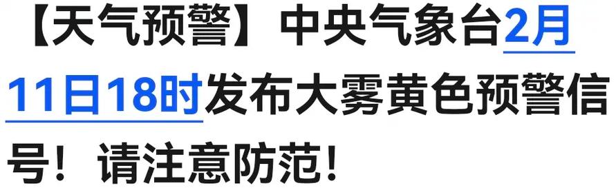 安徽省宁国市发布大雾黄色预警_1