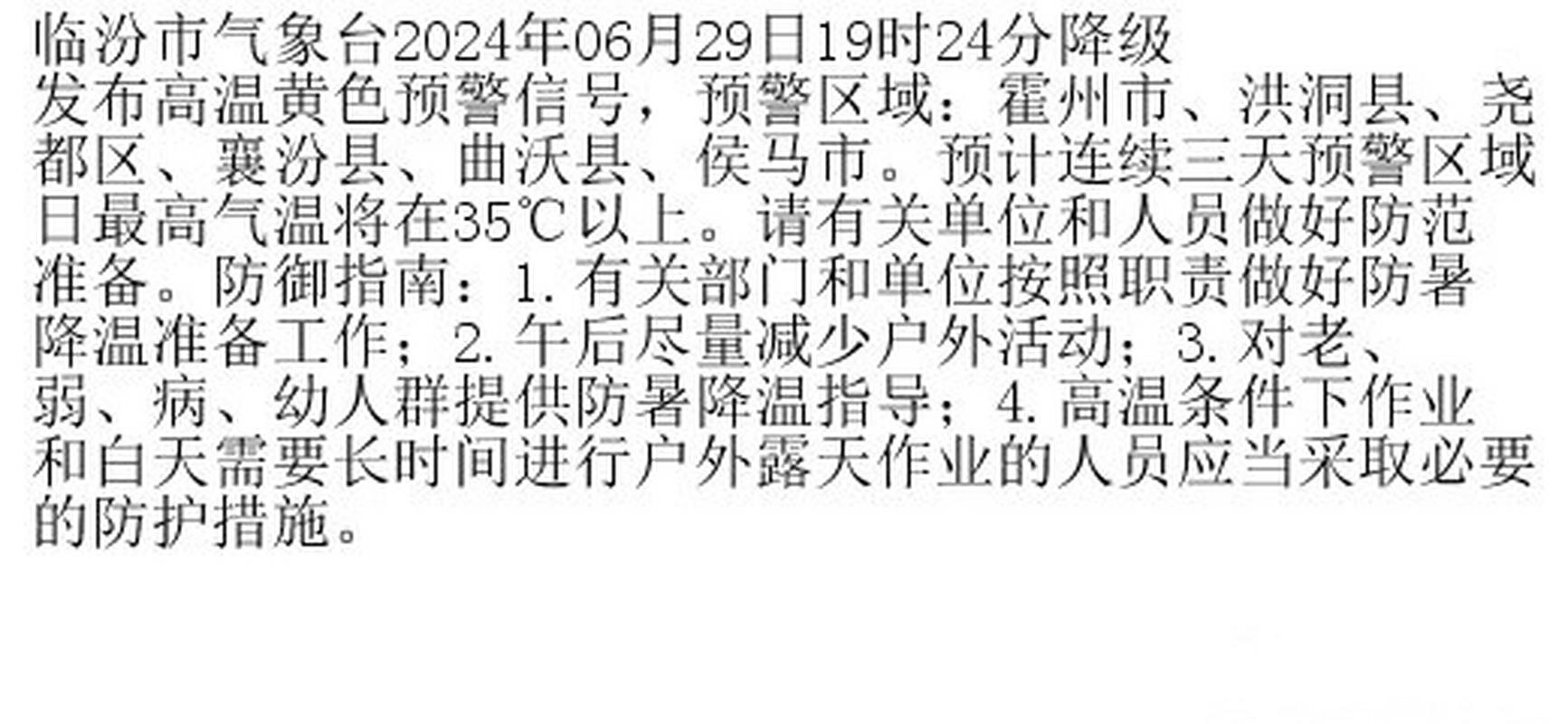 山西省曲沃县发布高温黄色预警_1