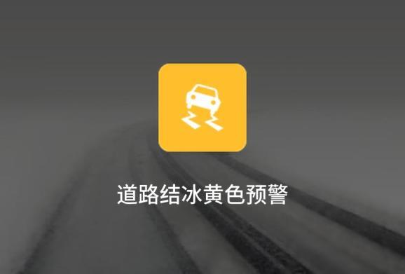 湖南省保靖县发布道路结冰橙色预警