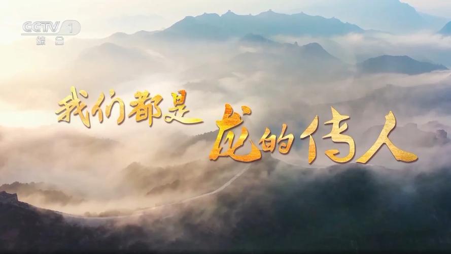 龙的传人!从280万龙姓人身上看代代相传的龙精神
