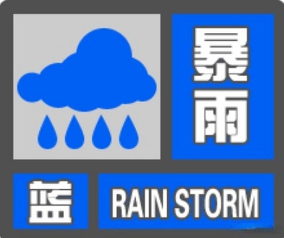 陕西省西安市发布暴雨蓝色预警