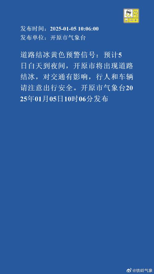 内蒙古自治区五原县发布道路结冰黄色预警_2