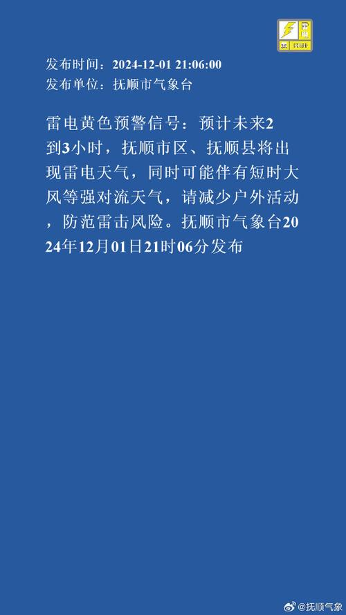 河北省故城县发布雷电黄色预警_1