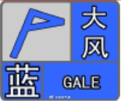 陕西省秦都区发布大风蓝色预警