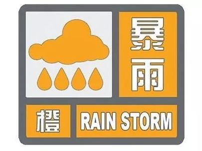 广东省翁源县发布暴雨橙色预警_1