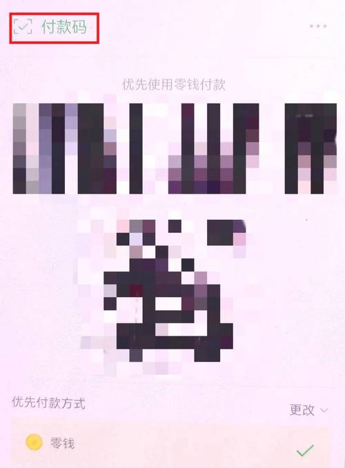 隔空盗刷又有新套路 商家还需看好付款码