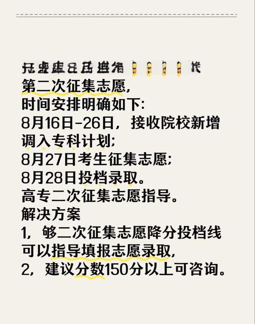 高招录取阶段 征集志愿要注意这些→