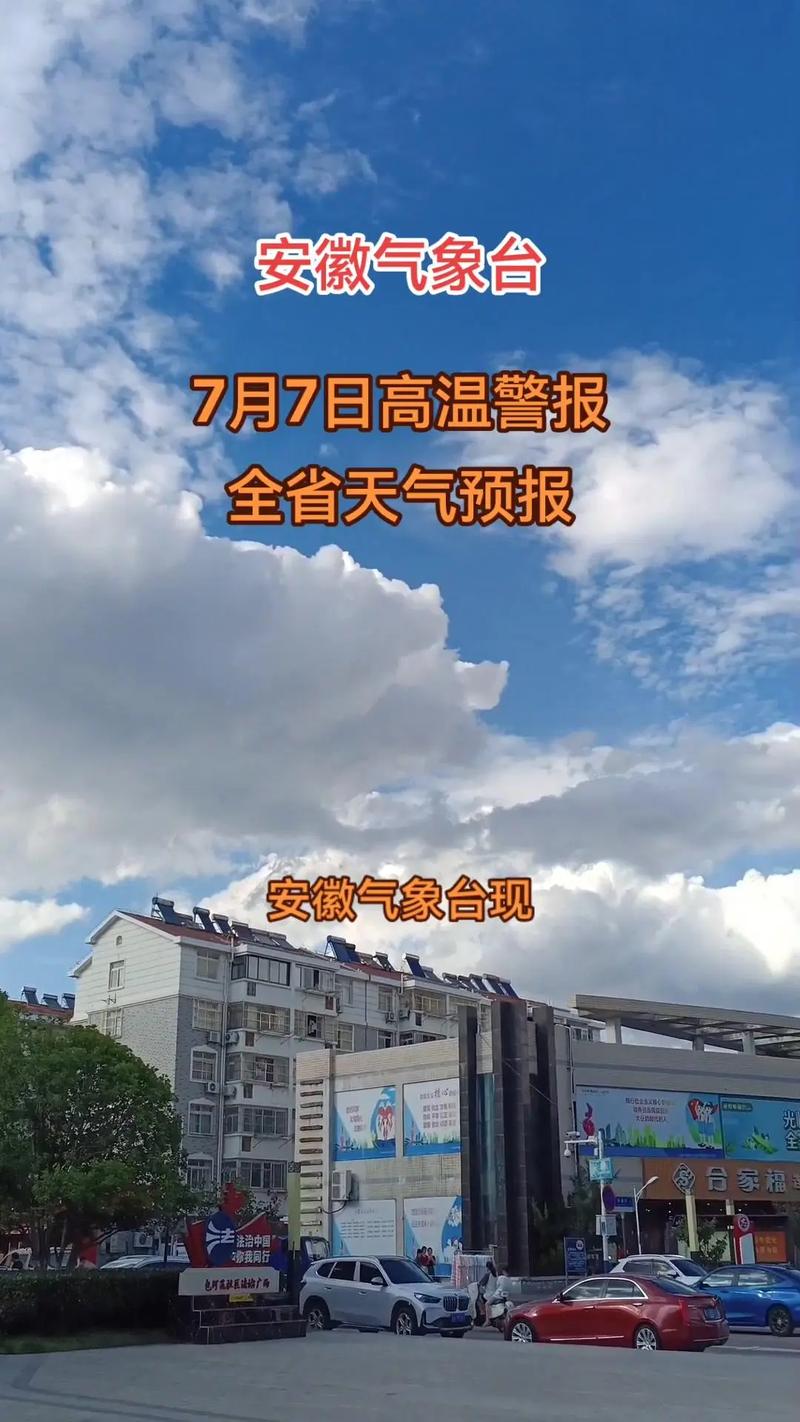 局地38℃以上 未来几天安徽中北部需要提防高温